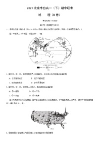 2021北京丰台高一（下）期中联考地理（B卷）（教师版）