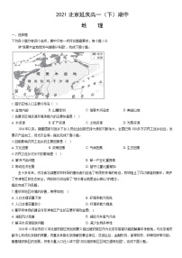 2021北京延庆高一（下）期中地理（教师版）