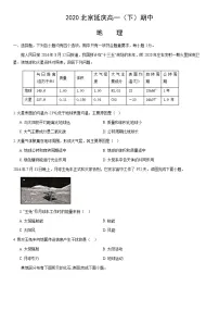 2020北京延庆高一(下)期中地理(教师版)