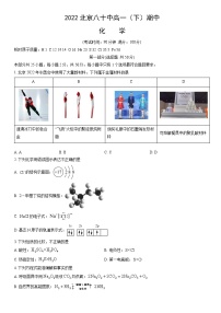 2022北京八十中高一（下）期中化学（教师版）