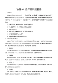 秘籍04 选择题解题秘籍-备战高考地理抢分秘籍（全国通用）