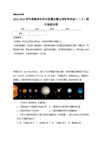 2022-2023学年湖南省长沙市岳麓区麓山国际学校高一（上）期末地理试卷（含解析）