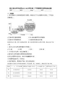 浙江省台州市名校2022-2023学年高二下学期期中联考地理试卷(含答案)