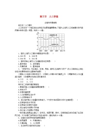 湘教版 (2019)必修 第二册第三节 人口容量课时练习