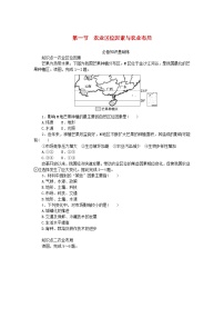 湘教版 (2019)必修 第二册第一节 农业区位因素与农业布局练习