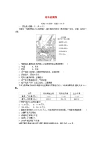 2023版新教材高中地理综合检测卷湘教版必修第二册