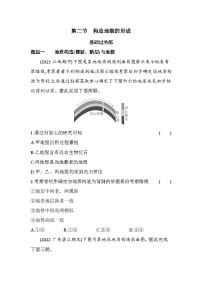 高中地理人教版 (2019)选择性必修1 自然地理基础第二节 构造地貌的形成练习题