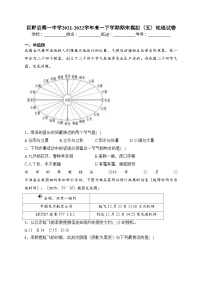 巨野县第一中学2021-2022学年高一下学期期末模拟（五）地理试卷(含答案)