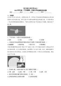 四川省江油中学2022-2023学年高一下学期第一学期月考检测地理试卷(含答案)