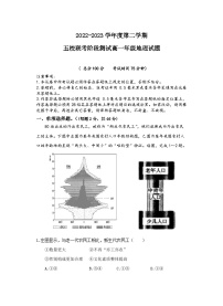 江苏省盐城市五校2022-2023学年高一地理下学期5月联考试题（Word版附答案）