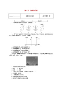 高中地理湘教版 (2019)选择性必修1 自然地理基础第一节 地球的自转测试题