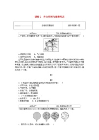 高中地理湘教版 (2019)选择性必修1 自然地理基础第二节 地表形态的变化同步训练题