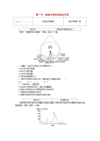 湘教版 (2019)选择性必修1 自然地理基础第一节 陆地水体间的相互关系课堂检测