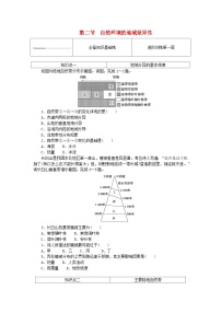 高中地理湘教版 (2019)选择性必修1 自然地理基础第二节 自然环境的地域差异性复习练习题