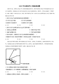 2023年高考全国乙卷地理真题（原卷版）