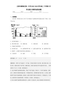 2022-2023学年天津市静海区第一中学高二下学期3月学业能力调研地理试题（解析版）