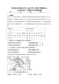 河北省沧州市盐山中学、海兴中学、南皮中学等校2022-2023学年高一下学期6月月考地理试卷(含答案)