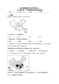 吉林省普通高中友好学校2022-2023学年高一下学期期中联考地理试卷(含答案)