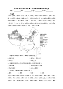 山西省2022-2023学年高二下学期期中考试地理试卷(含答案)