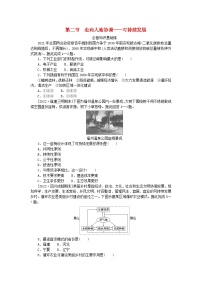 地理必修 第二册第二节 走向人地协调——可持续发展同步训练题