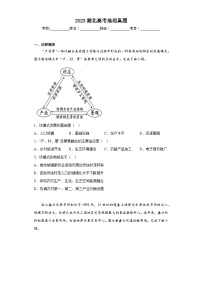 2023湖北高考地理真题（含解析）