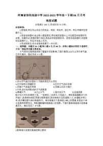 河南省信阳高级中学2022-2023学年高一下期06月月考地理试题