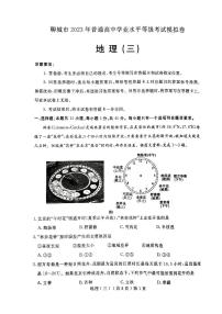 2023聊城高三下学期三模试题地理PDF版含答案