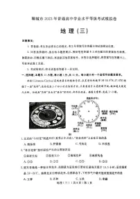 2023聊城高三下学期三模试题地理PDF版含答案
