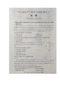 2023湖南省“一起考”大联考高三下学期5月模拟考试地理图片版含解析