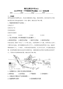 衡阳县第四中学2022-2023学年高一下学期期末考试模拟（二）地理试卷(含答案)