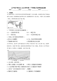 辽宁省六校2022-2023学年高一下学期6月联考地理试卷(含答案)