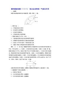 2024届高考地理一轮复习课时跟踪检测（二十二）海水运动和海—气相互作用含答案