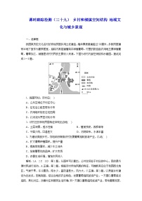 2024届高考地理一轮复习课时跟踪检测（三十九）乡村和城镇空间结构地域文化与城乡景观含答案