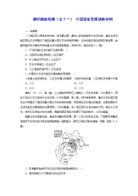 2024届高考地理一轮复习课时跟踪检测（五十一）中国国家发展战略举例含答案