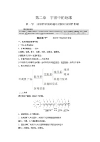 2024届高考地理一轮复习第二章宇宙中的地球学案