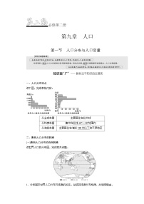 2024届高考地理一轮复习第九章人口学案