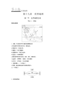 2024届高考地理一轮复习第十九章世界地理学案