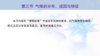 2024届高考地理一轮复习第四章大气的运动第三节气候的分布、成因与特征教学课件