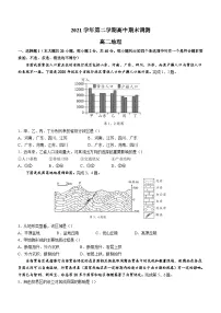 2022绍兴高二下学期期末考试地理含答案