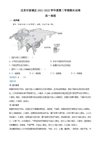 北京市西城区2021-2022学年高一地理下学期期末试题（Word版附解析）