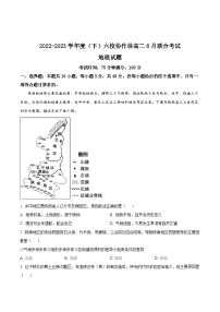 辽宁省六校协作体2022-2023学年高二下学期6月联考地理试卷Word版含解析