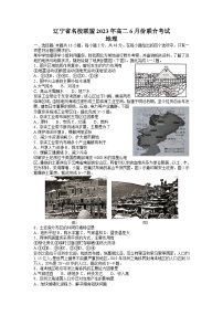 2023辽宁省名校联盟高二下学期6月联考地理试卷含解析