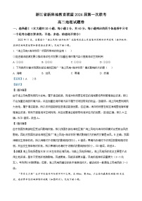 2023浙江省新阵地教育联盟高二下学期第一次联考地理试题含解析