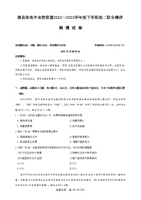 2023湖北省高中名校联盟高二下学期5月联合测评试题地理含解析