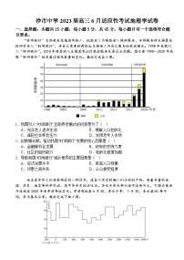 湖北省荆州市沙市中学2023届高三地理下学期6月适应性考试试题（Word版附解析）