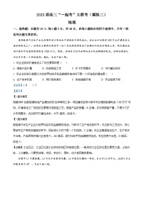 湖南省四大名校“一起考”大联考2023届高三地理下学期5月模拟考试试题（Word版附解析）