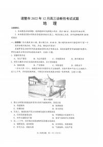 浙江省诸暨市2023届高三上学期12月诊断性性考试地理试卷+答案