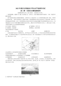 重庆市2023届高三第一次联合诊断检测(康德卷)地理试卷+答案