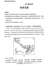 山东省济南市2023届高三上学期地理期末试卷+答案