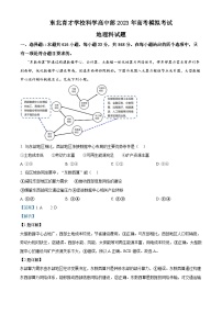 辽宁省东北育才学校科学高中部2023届高三地理最后一次模拟试卷（Word版附解析）